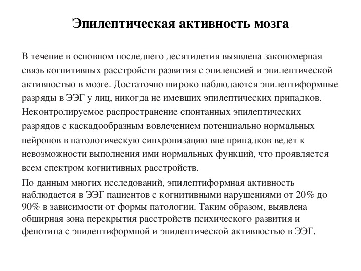 Эпилептиформная активность. Эпилептиформная активность на ЭЭГ. Эпилемптноморфная активность. Типичная эпилептиформная активность. Разряд эпилептиформной активности.