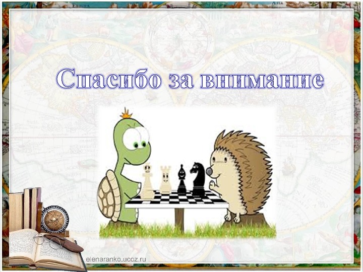 Презентация по  истории "Интересная  история:  шахматы"