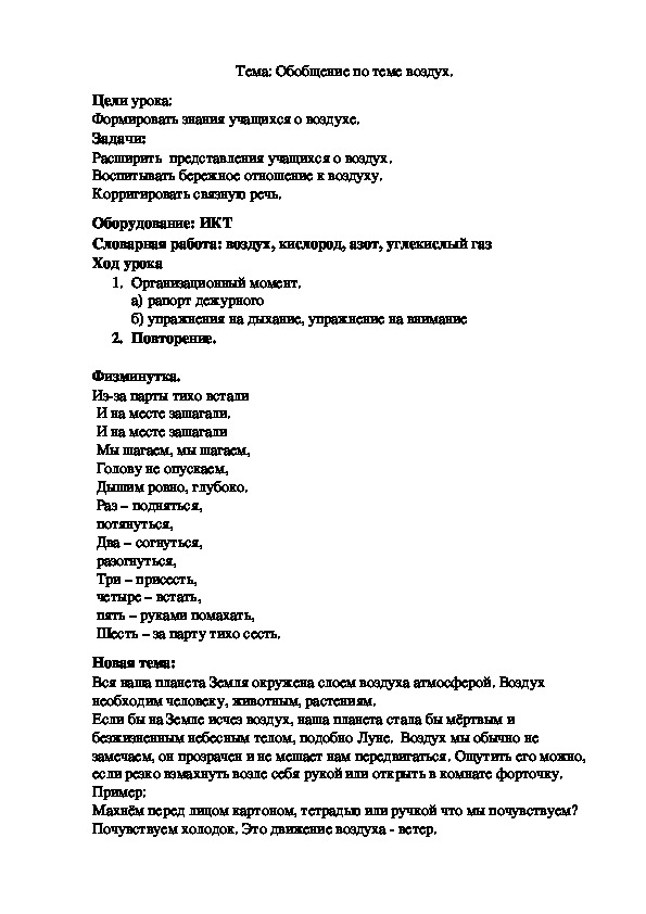 Обложка для материала воздух презентац