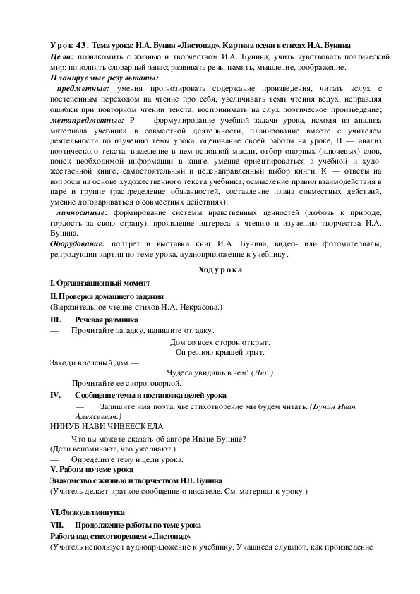 Обложка для материала . Тема урока: И.А. Бунин «Листопад». Картина осени в стихах И.А. Бунина