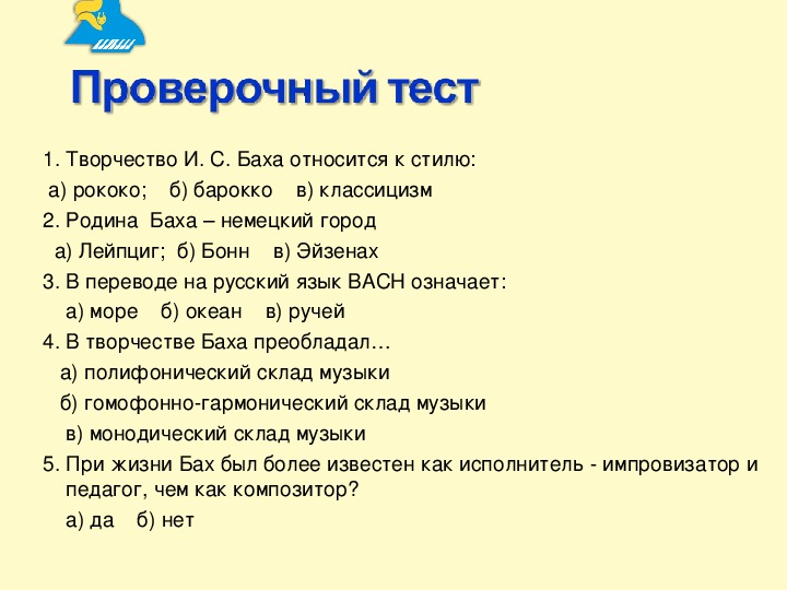 Презентация про баха 8 класс