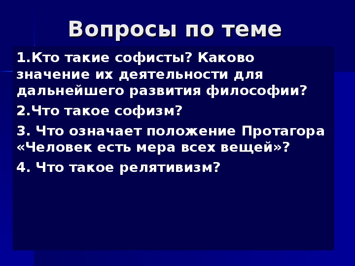 Презентация софисты и сократ философия