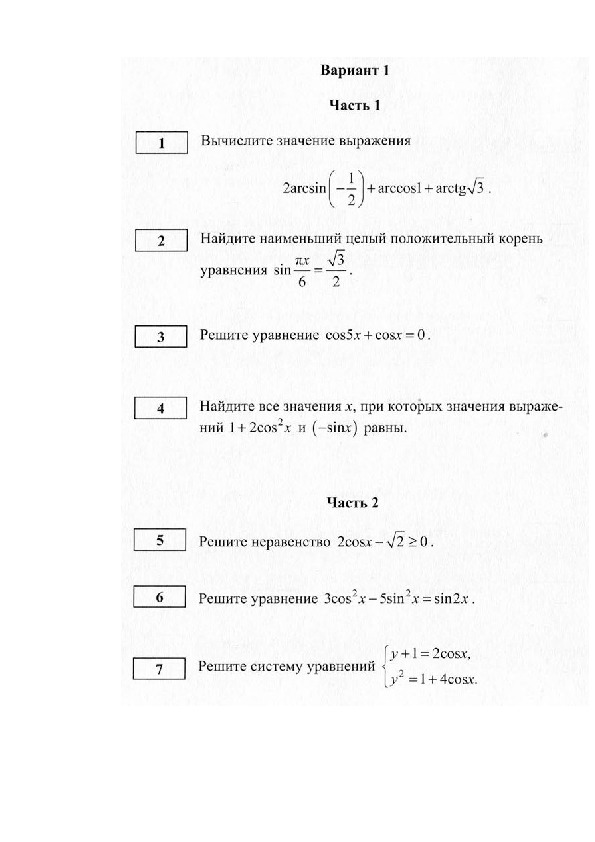 Решение контрольной работы по фото по алгебре