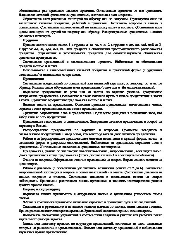 Рабочая программа по русскому языку для обучающихся с умственной отсталостью (интеллектуальными нарушениями) 4 класс обучение на дому