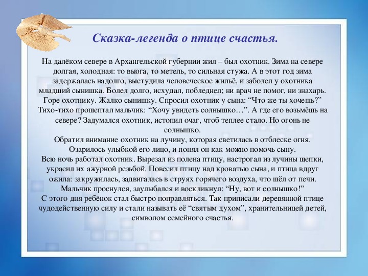 Архангельская птица счастья презентация