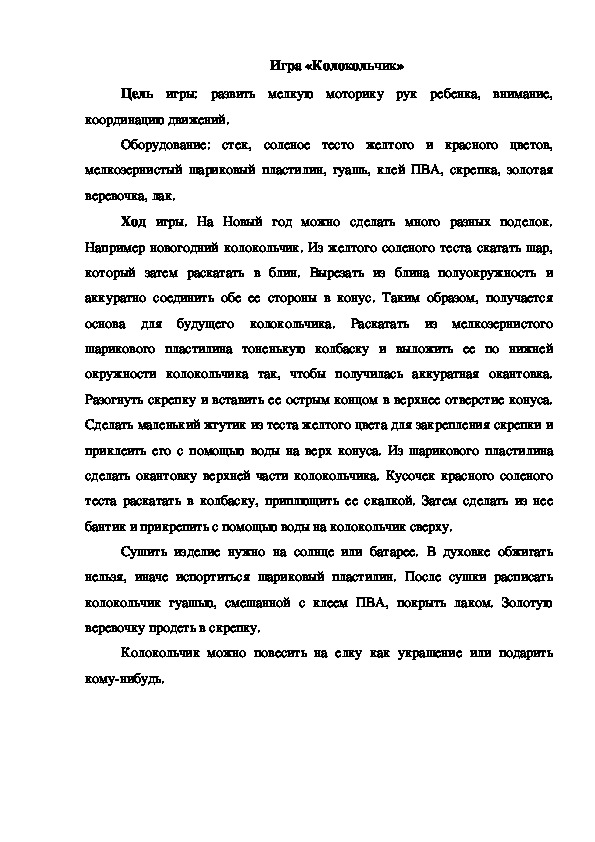 Обложка для материала Игра "Колокольчик"