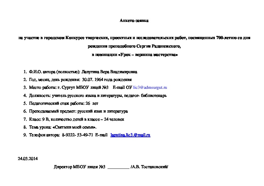 Урок: «Святыни моей семьи»