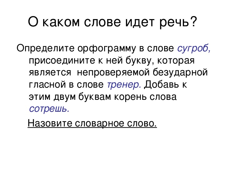 Презентация ь после шипящих в глаголах во 2 м лице единственного числа