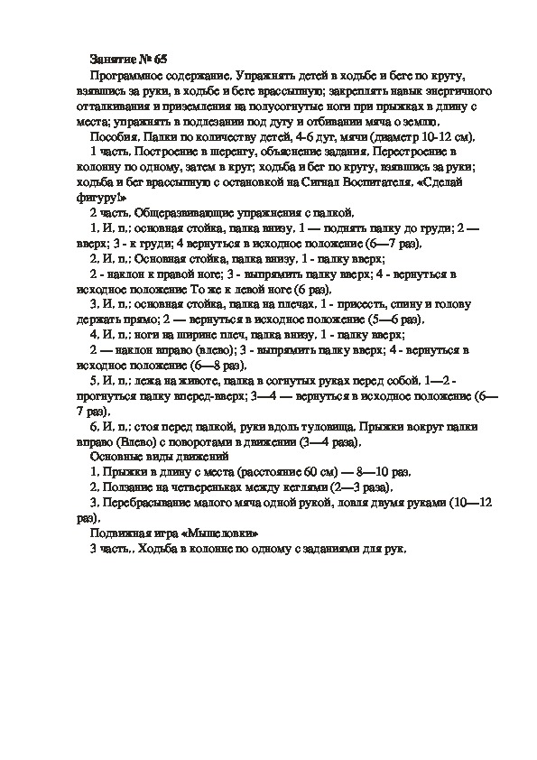 Обложка для материала Физкультурное занятие № 65