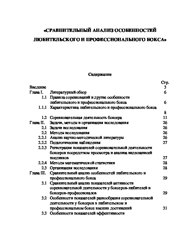 Обложка для материала «СРАВНИТЕЛЬНЫЙ АНАЛИЗ ОСОБЕННОСТЕЙ ЛЮБИТЕЛЬСКОГО И ПРОФЕССИОНАЛЬНОГО БОКСА»