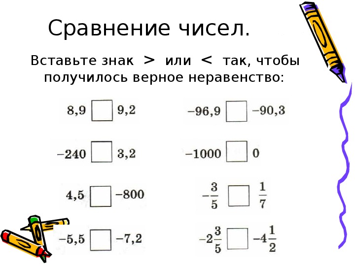 Сравни различные. Математика 6 класс сравнение чисел. Сравнение чисел 6 класс карточки. Сравнение чисел 6 класс правило. Сравнение чисел задачи на сравнение 6 класс.