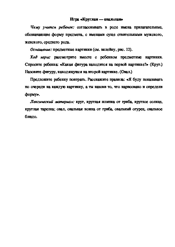 Обложка для материала Игра по теме "Грибы" (Круглая-овальная)