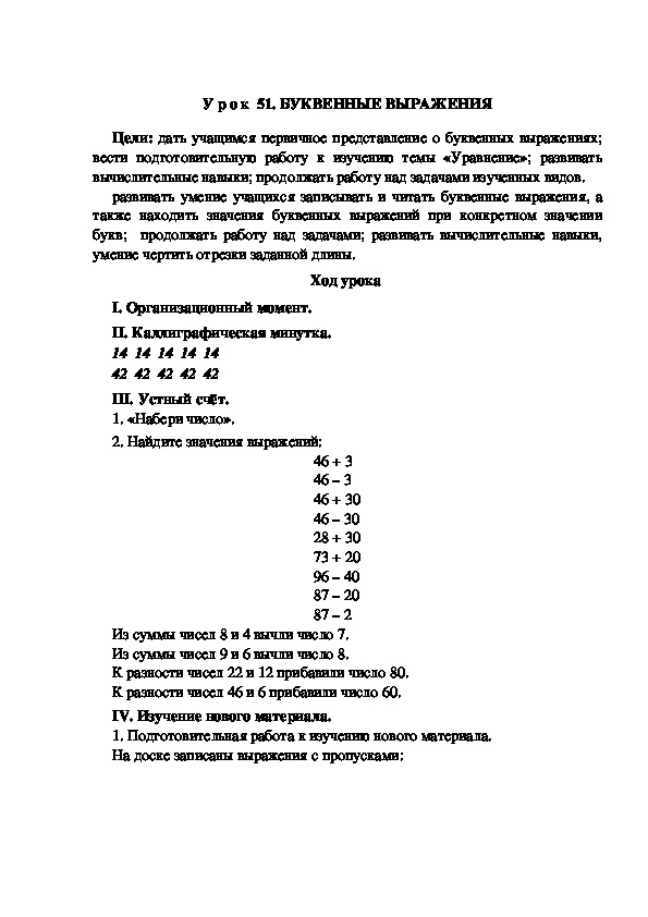 Обложка для материала Конспект урока по теме: БУКВЕННЫЕ ВЫРАЖЕНИЯ(2 класс)
