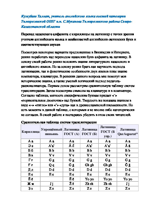 Переход казахского алфавита с кириллицы на латиницу