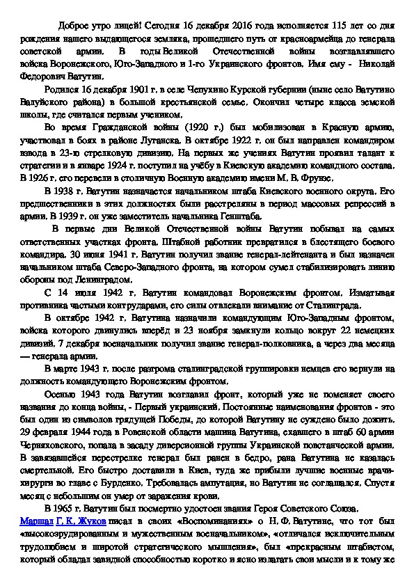 Радиогазета на тему: "Николай Федорович Ватутин"