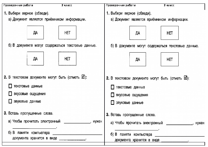 Проверочная работа. Документы Информатика 2 класс. Контрольная работа Информатика.