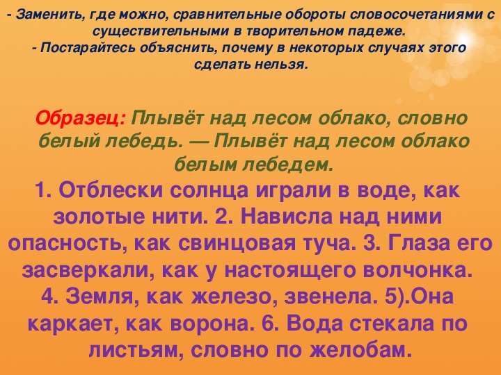 Сравнительный оборот презентация 8 класс