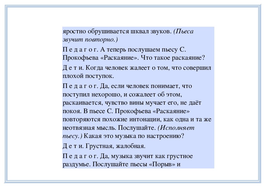 Музыкальный порыв 7 класс презентация