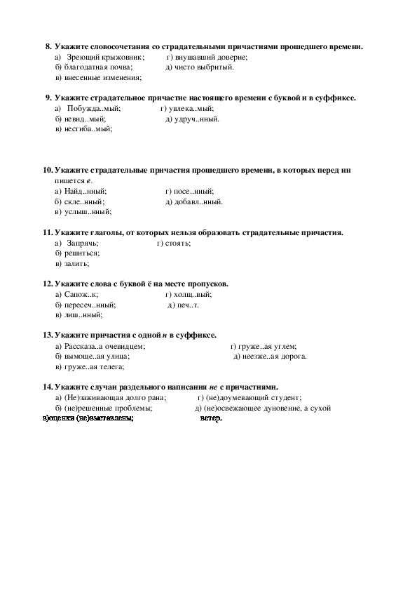 Тест по русскому языку 7 класс
