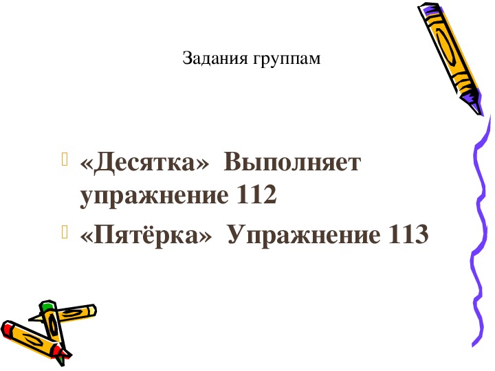 Презентация по русскому языку на тему "Имя числительное" (10 класс)