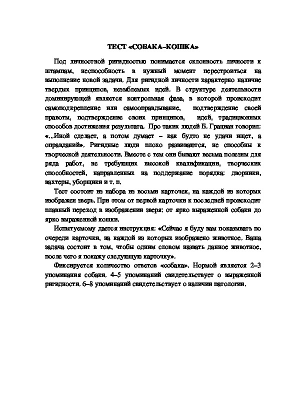 Обложка для материала ТЕСТ «СОБАКА–КОШКА»