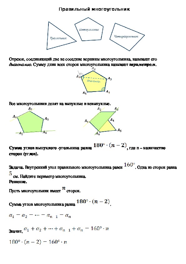 Опорный конспект по геометрии по теме «Правильные многоугольники» (9 класс)