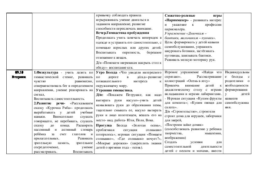 План старшая группа лето май