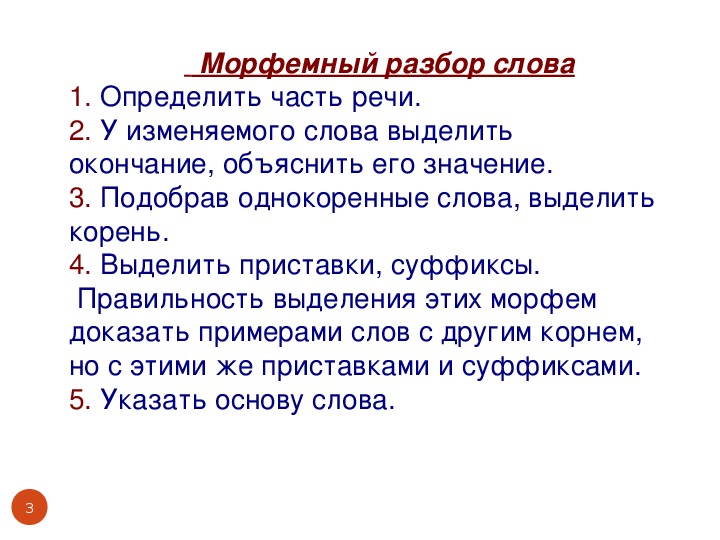 Морфемный разбор слова мировоззрение. Сохранились 2 разбор. Сочинение почему при морфемном разборе нужно учитывать части речи. Почему при морфемном разборе надо учитывать части речи примеры.