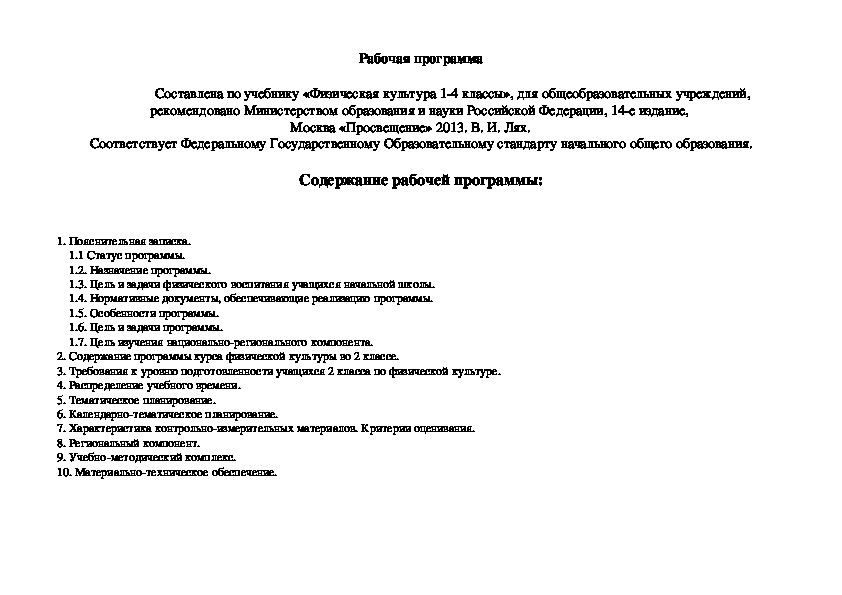 Обложка для материала Рабочая программа