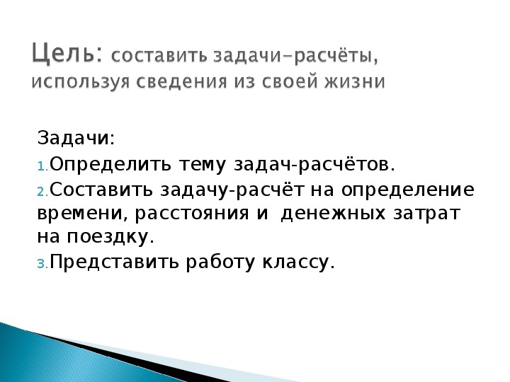 Задачи расчеты