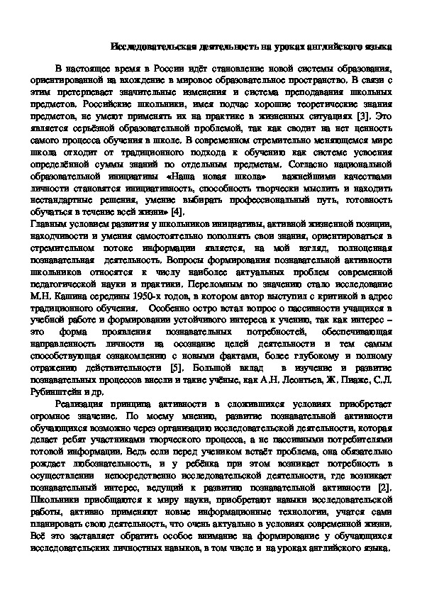 Обложка для материала Исследовательская работа на уроках АЯ