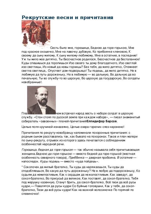 Обложка для материала Беседа: Рекрутские песни и причитания