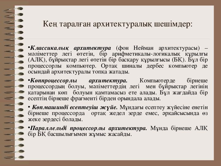 Компьютер архитектурасы дегеніміз не