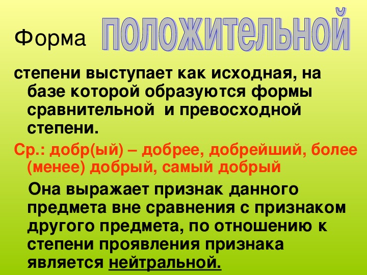 Качественное сравнение это