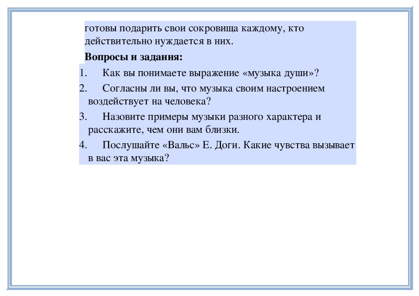 выражение музыка души