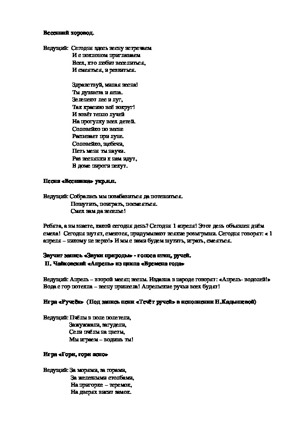 Обложка для материала Сценарий праздника "Весенний хоровод"