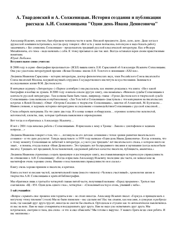 Обложка для материала А. Твардовский и А. Солженицын.