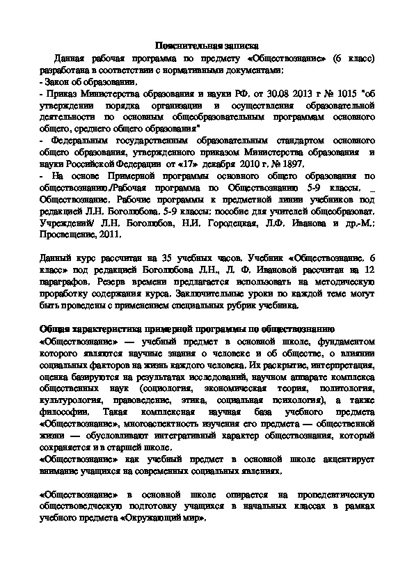 Обложка для материала Обществознание 6 класс