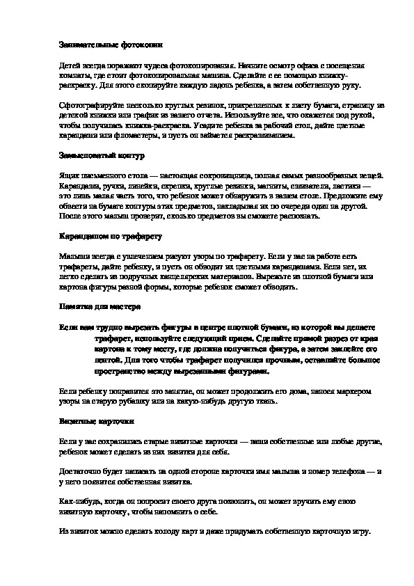 Обложка для материала Занимательные фотокопии
