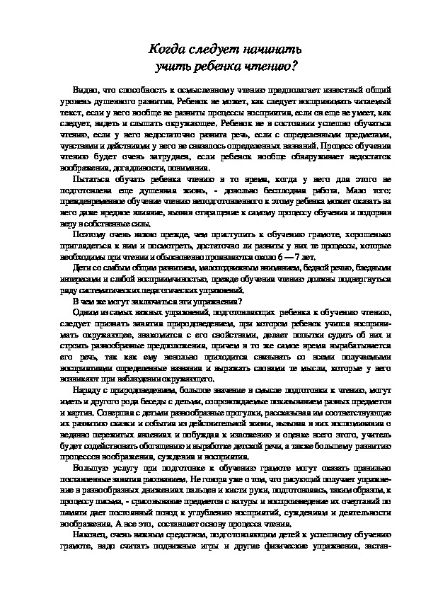 Обложка для материала Когда следует начинать  учить ребенка чтению?