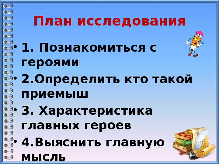 План мамин сибиряк приемыш по рассказу