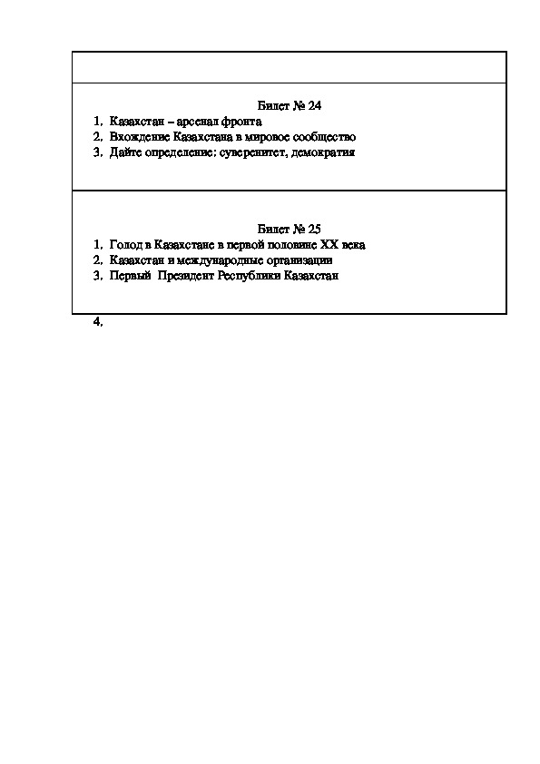 Билеты по истории казахстана 11 класс