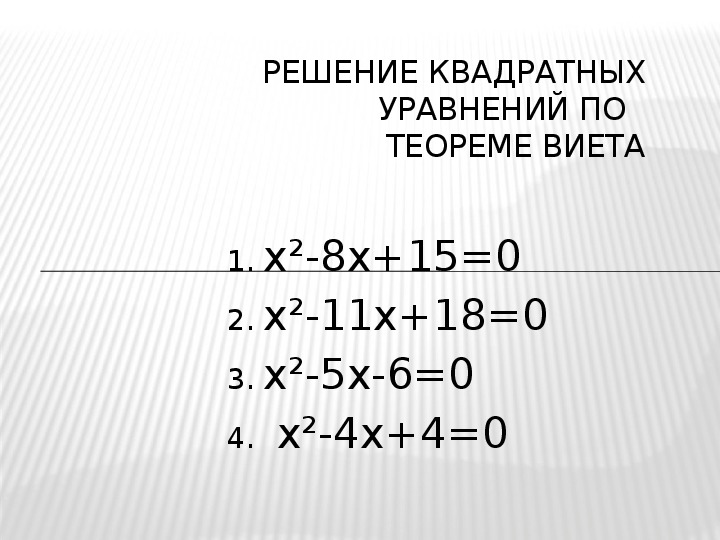 Проект по теме квадратные уравнения 8 класс