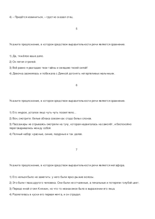 Средства выразительности 8 класс впр