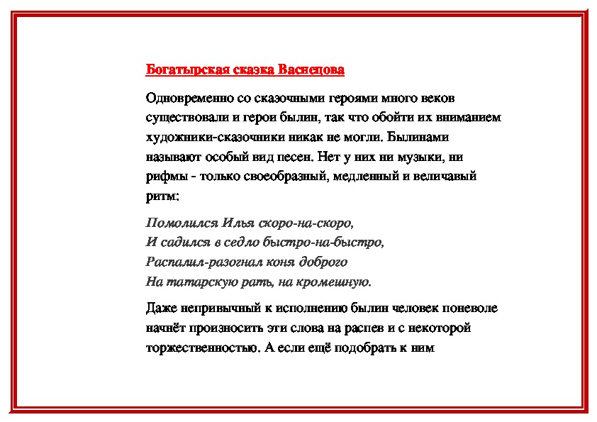 Обложка для материала Богатырская сказка Васнецова