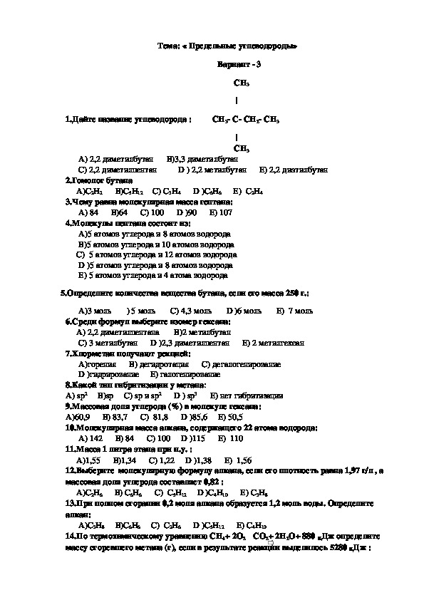 Тестовые задания по теме Алканы