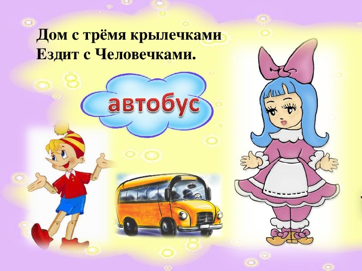 Маршрутка 1 текст