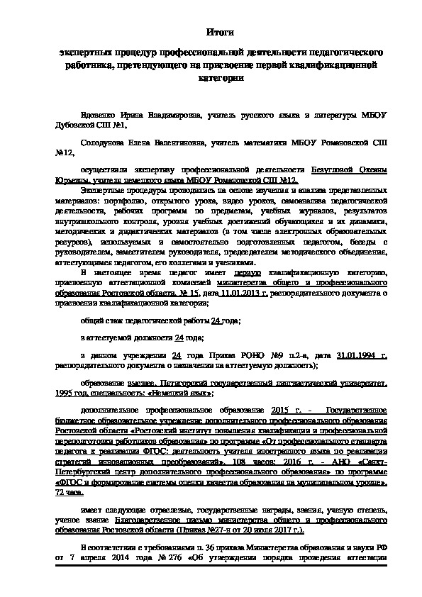 Экспертная работа на учителя, претендующего на 1 квалификационную категорию