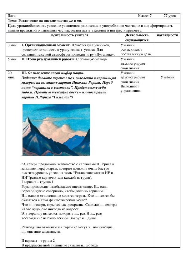 Различение на письме частиц не и ни урок в 7 классе презентация