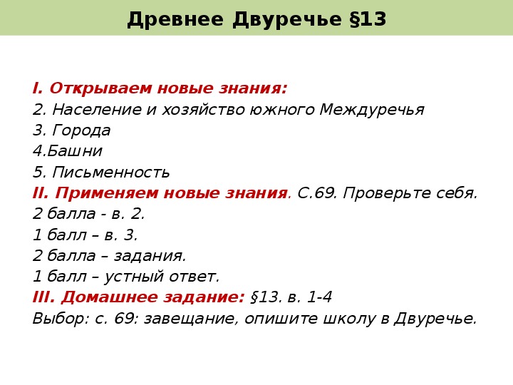 Условия двуречья. Древнее Двуречье таблица 5 класс. Двуречье занятие населения 5 класс. Древнего Двуречья тест по истории.